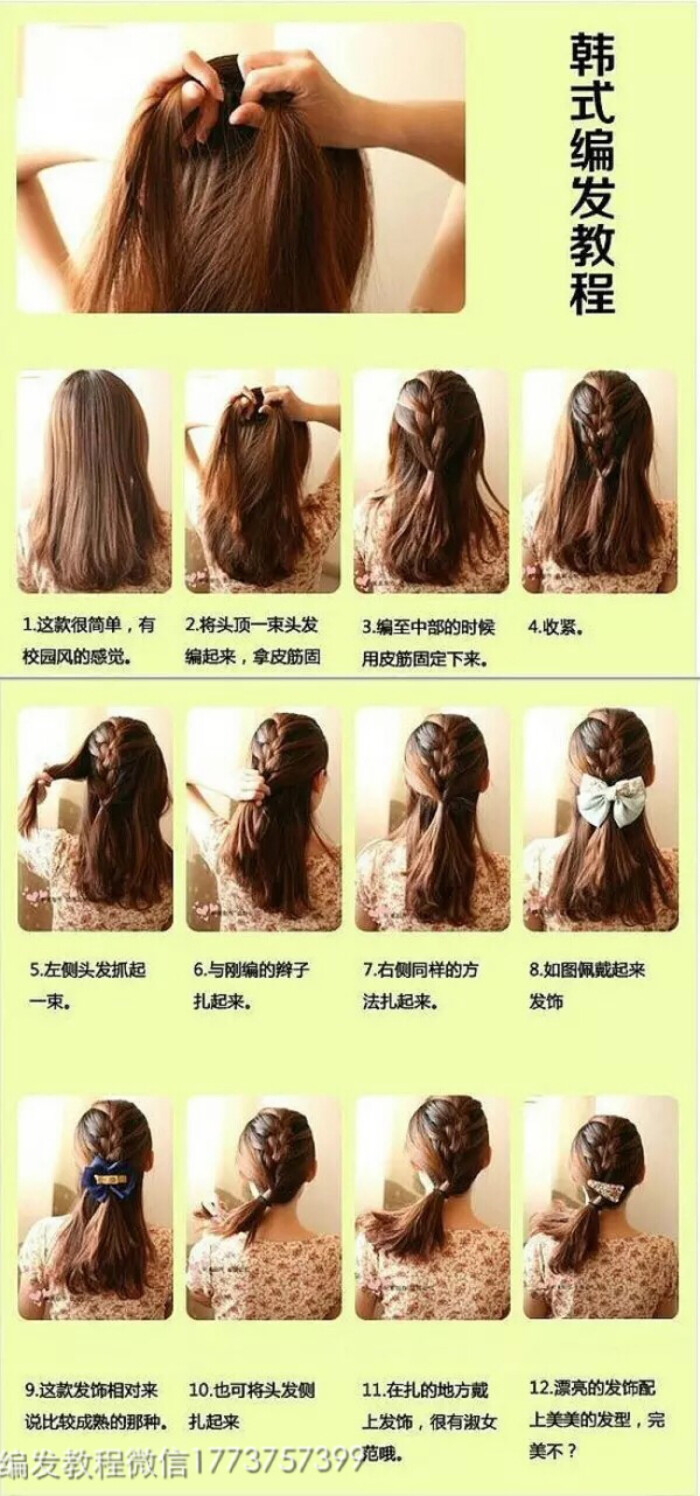 女生自己动手做简单改变 编发 盘发 扎法教程 编发教程 新娘编发 丸子