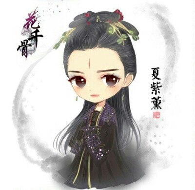 紫熏上仙