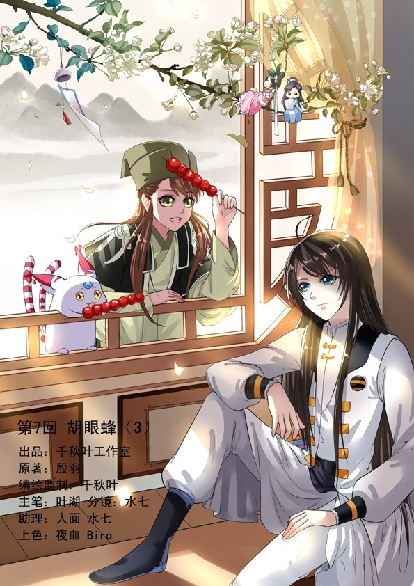 知音漫客vol378饕餮记殷羽千秋叶工作室两只可爱的男生国漫扉页