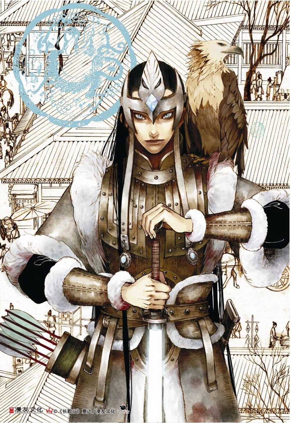 古风长歌行夏达阿史那隼