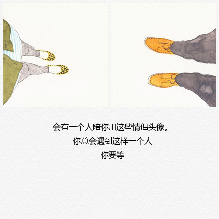 小清新 文字 图片 唯美 句子 情感 对的人