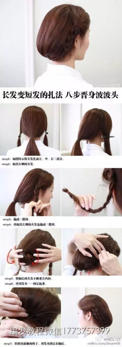 女生自己动手做简单改变 编发 盘发 扎法教程 编发教程 新娘编发 丸子