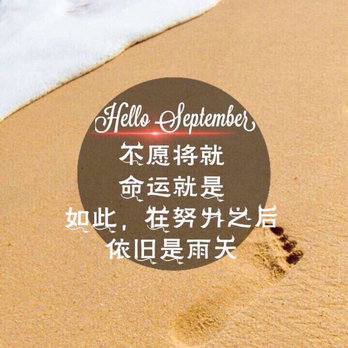 就是如此,在努力之后依旧是雨天 壁纸 插画 素材 唯美 拍摄 文字