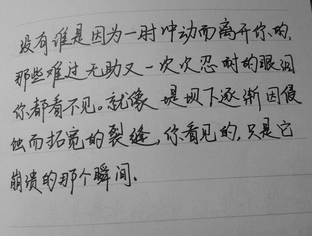 纯手写伤感文字图片图片