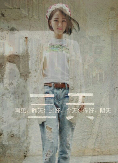 【三天 再见,昨天;过好,今天;明天,你好】女生 唯美 句子 短发 合成