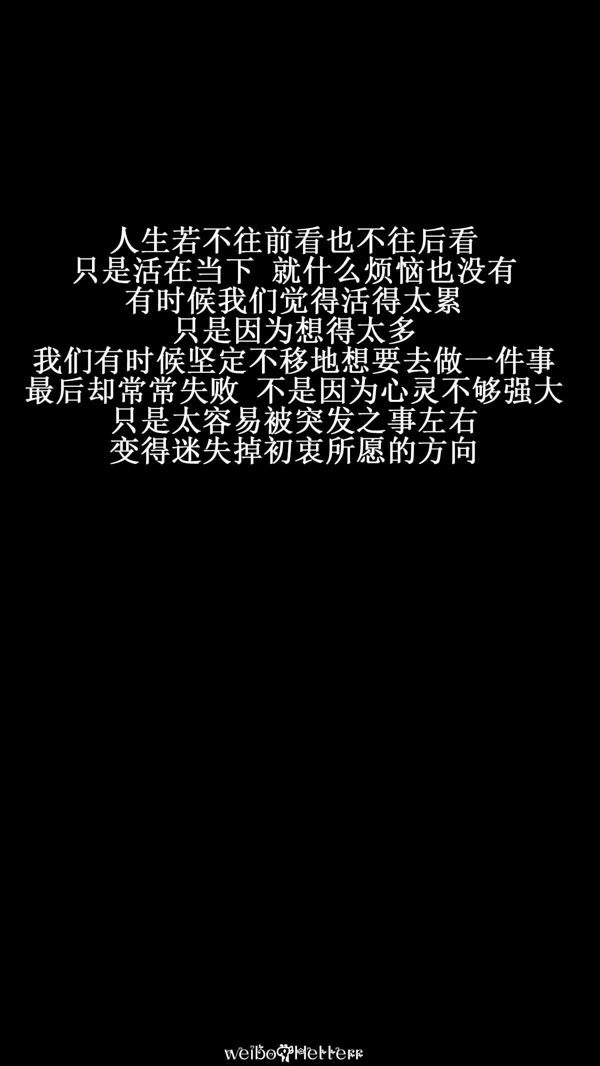 我们有时候坚定不移地想要去做一件事,最后却常常失败,不是因为心灵不