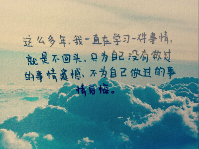 后悔的事情的图片 - 堆糖,美图壁纸兴趣社区