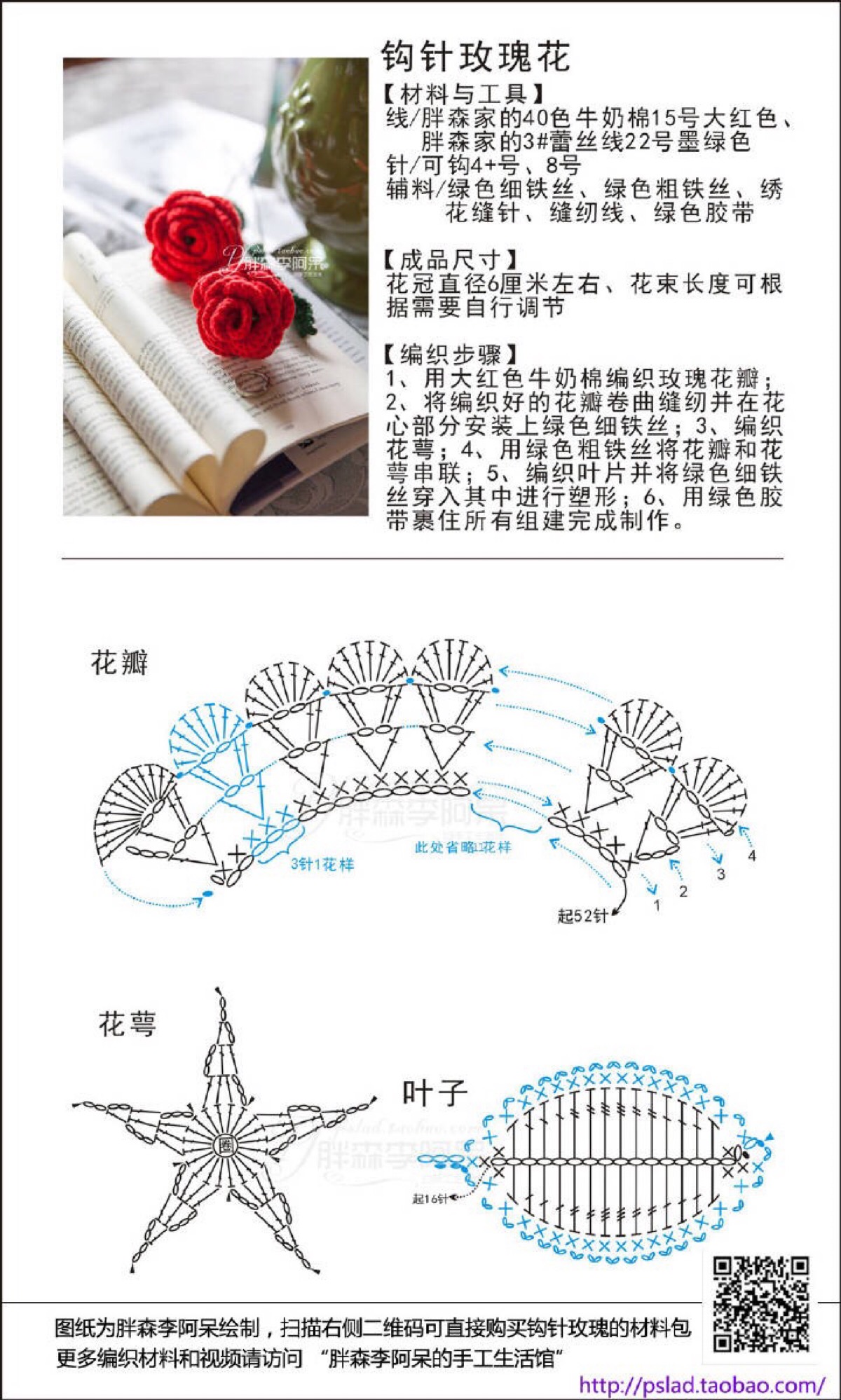 玫瑰花钩织图解 织法图片