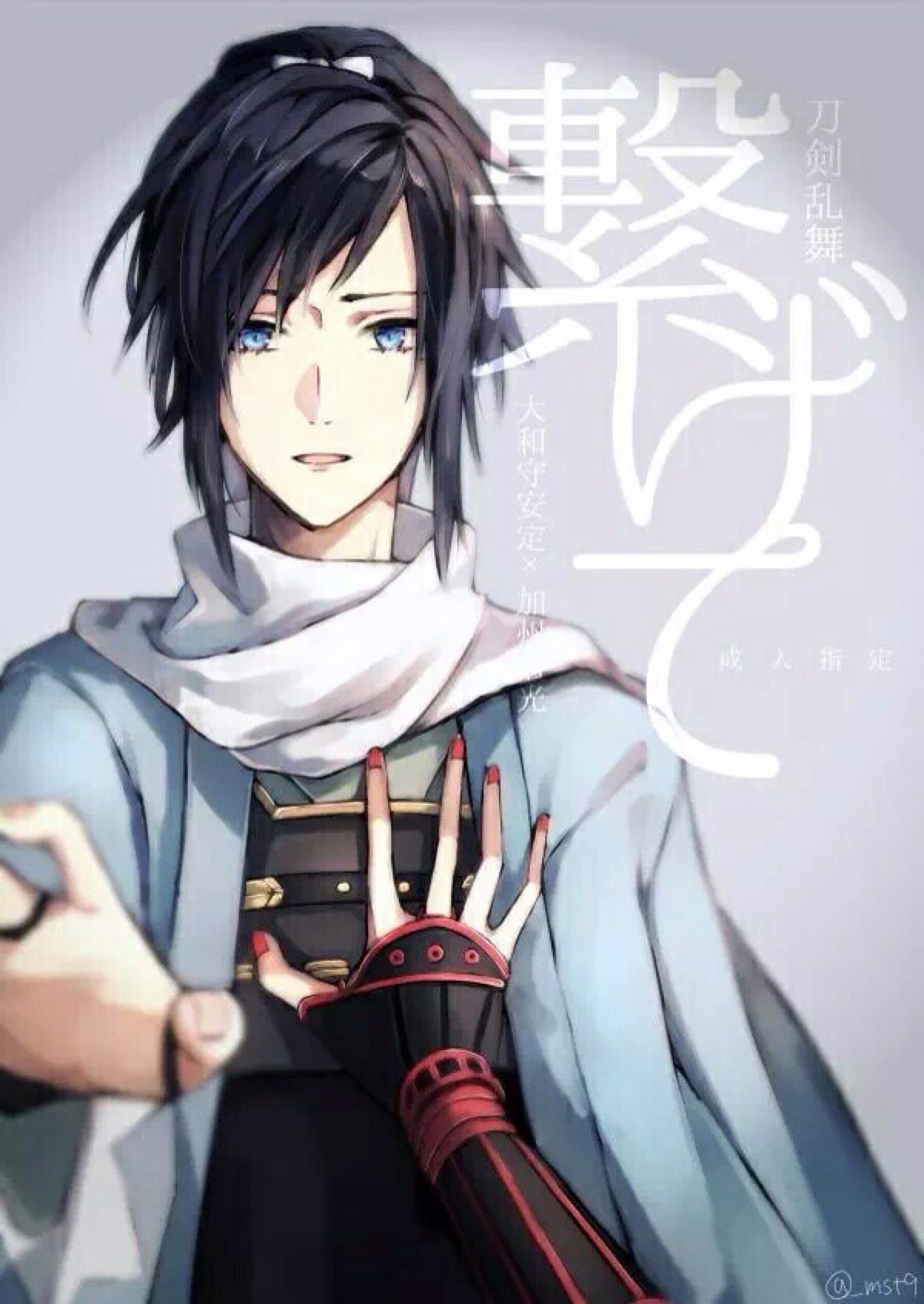 刀剑乱舞# 大和守安定 (twi:_mst9) http://t.cn/ryuukvw