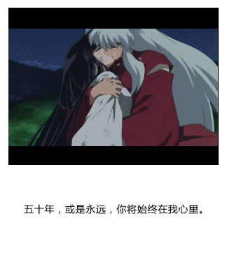 犬夜叉 桔梗 动漫语录