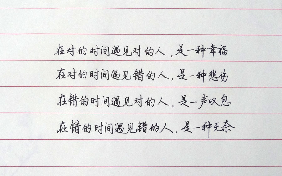 对的时间遇到对的人句子
