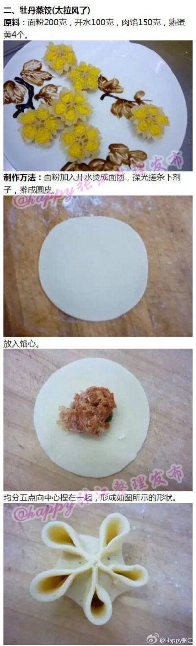 创意手工水饺 教程