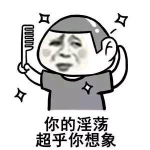 贱表情包