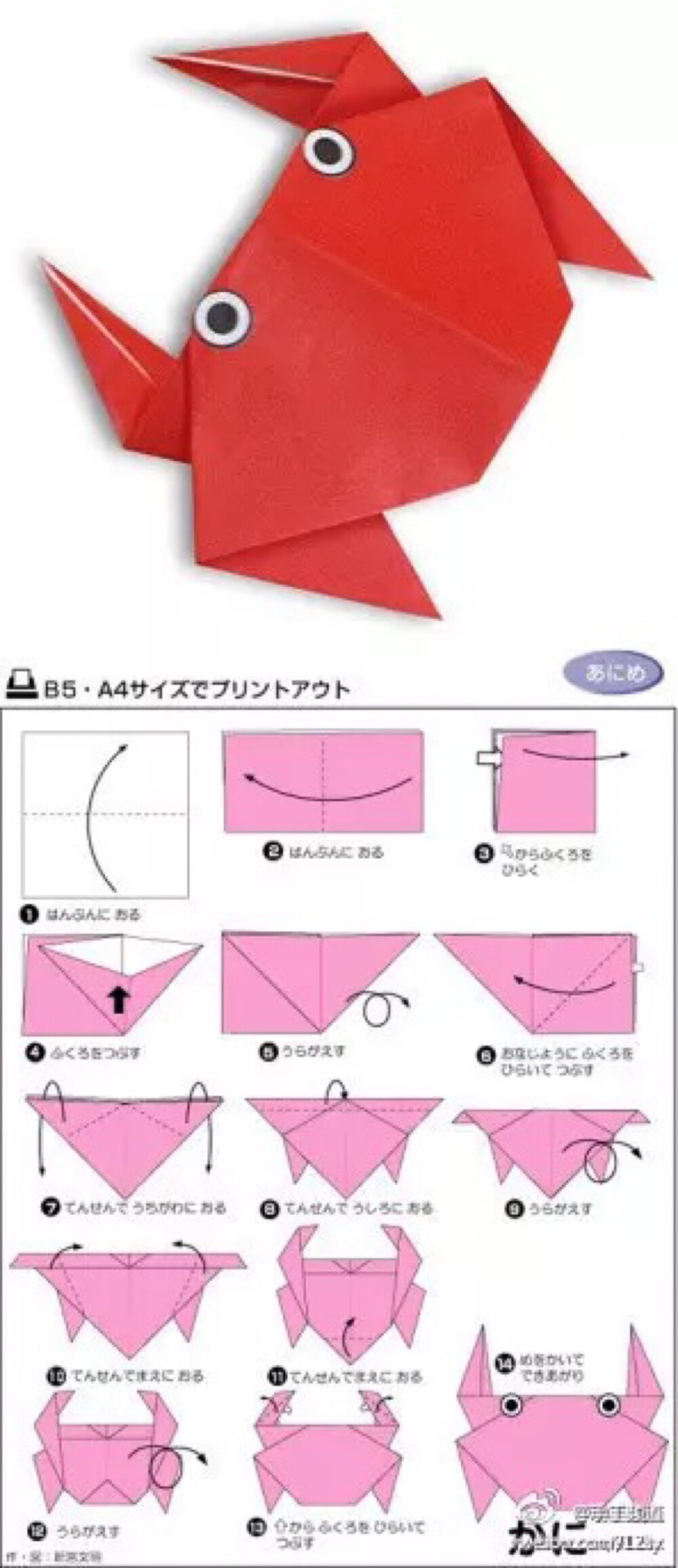 手工折纸螃蟹的折法图片