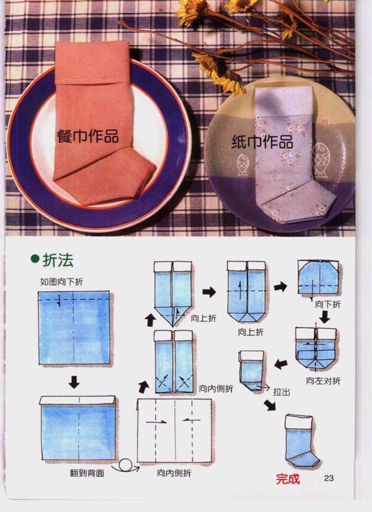 用袜子做手工图解步骤图片