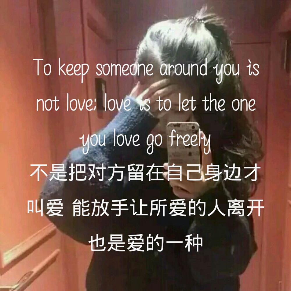 to let the one you love go freely 不是把对方留在自己身边才叫爱