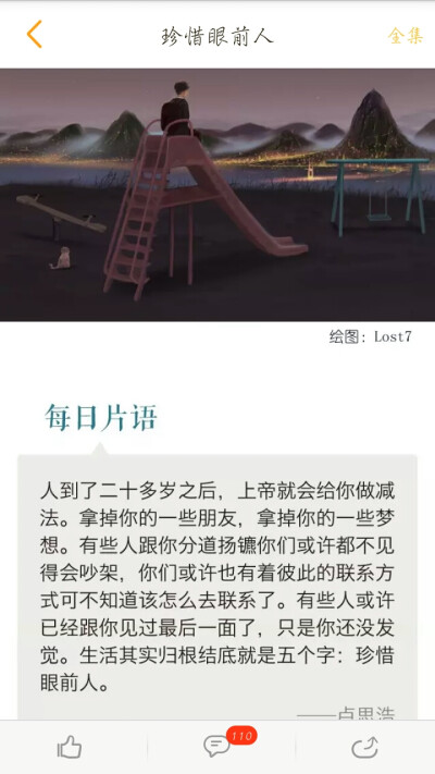 文字 珍惜眼前人