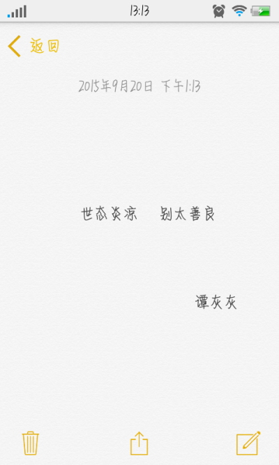 世态炎凉 别太善良