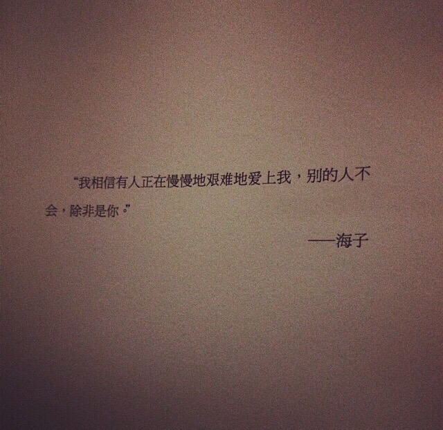 文字句子 片段 击中我思念