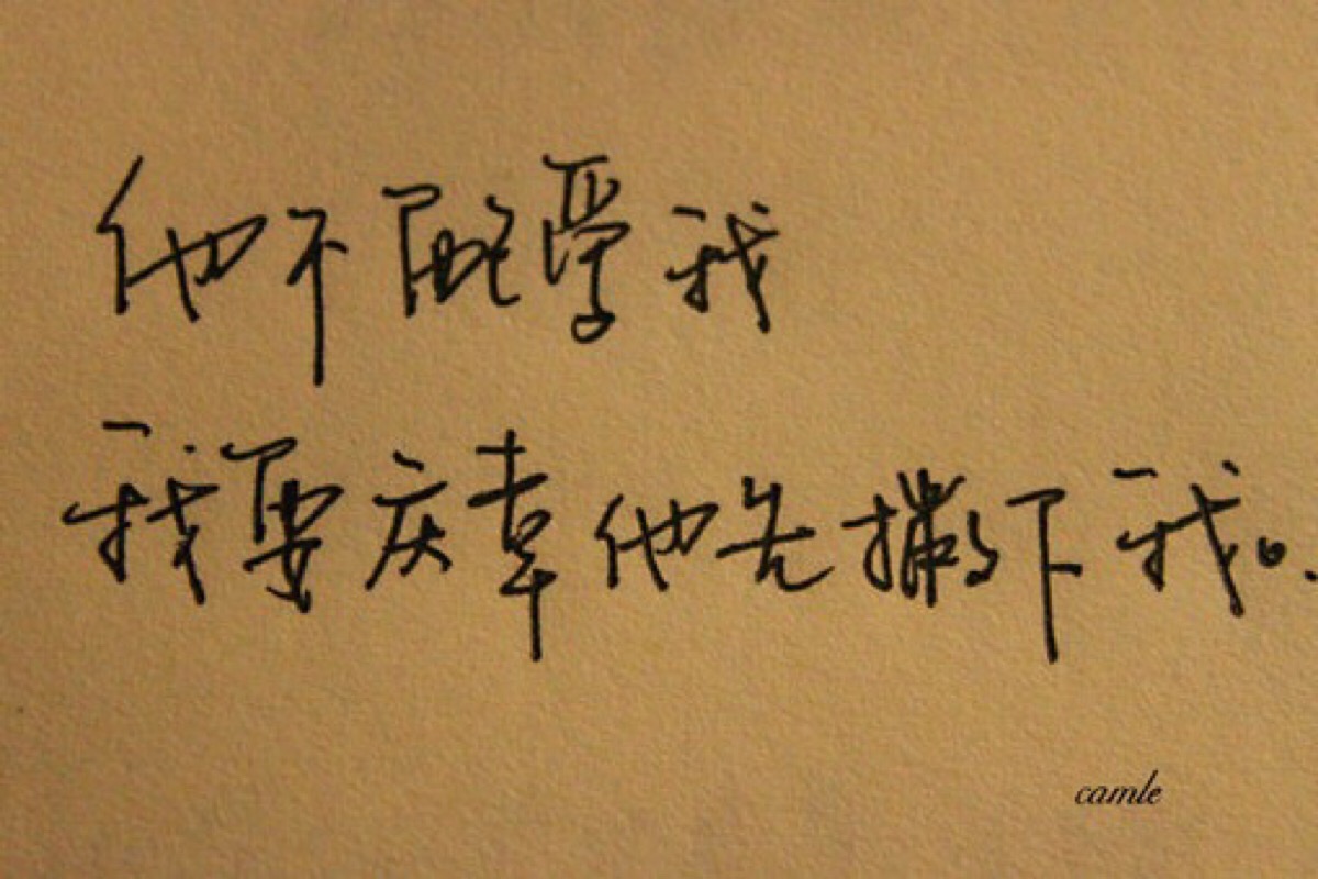 他不配爱我 - 堆糖,美图壁纸兴趣社区