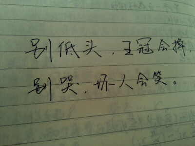 别哭 皇冠会掉