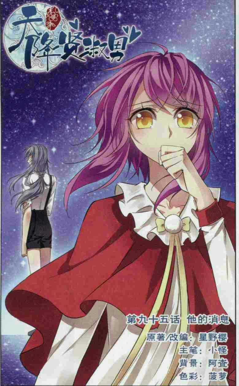 飒漫乐画--天降贤淑男