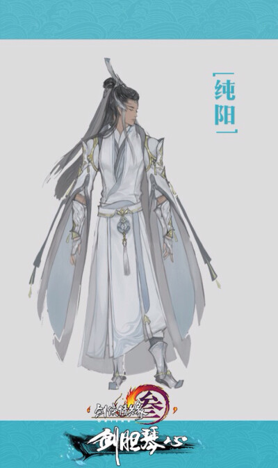 剑网3·95级门派新校服之纯阳道长