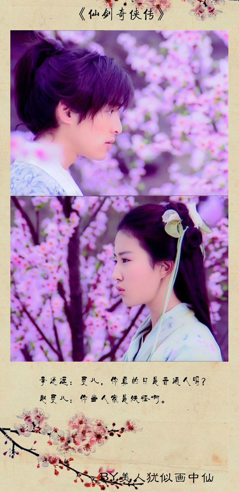 仙剑1~逍遥*灵儿~李逍遥爱赵灵儿一生一世 堆糖,美图壁纸兴趣社区