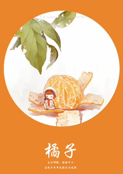 一系列的食物拟人 ——橘子