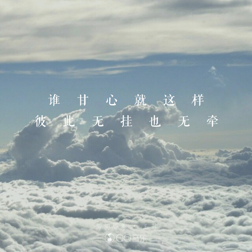 (文字 短句 爱情 歌词 壁纸 键盘 句子)谁甘心就这样彼此无挂也无牵