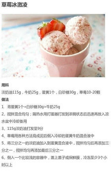 『草莓冰淇淋』 【冰淇淋的9款做法合集】炎炎夏日,来一碗冰爽透心凉