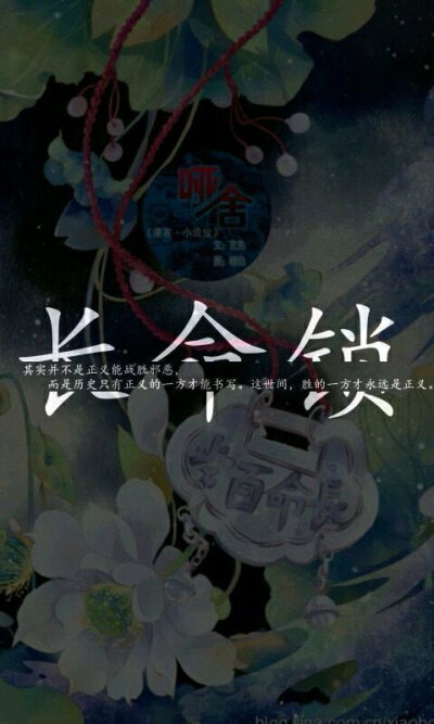 0条  收集   点赞  评论  长命锁 0 7 艺兴怡意  发布到  哑舍 图片
