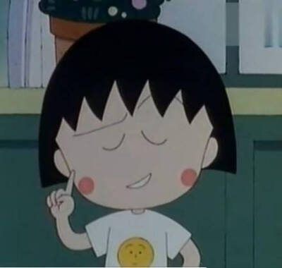 樱桃小丸子 男
