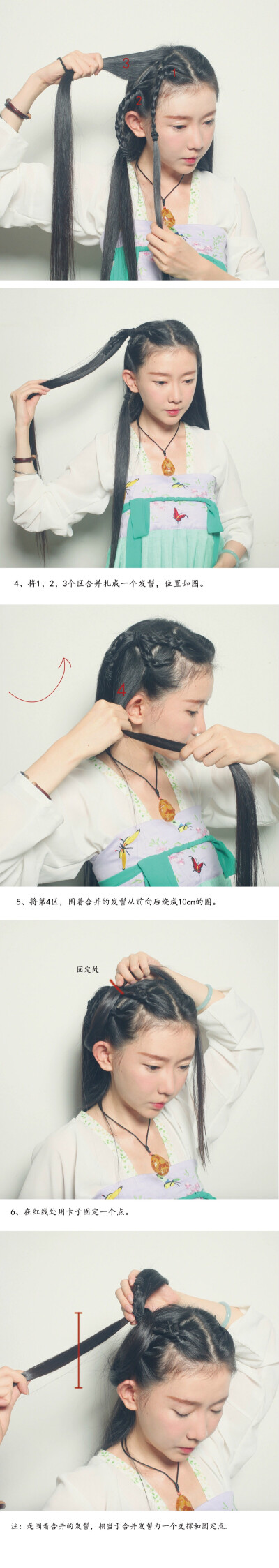 古风发型教程