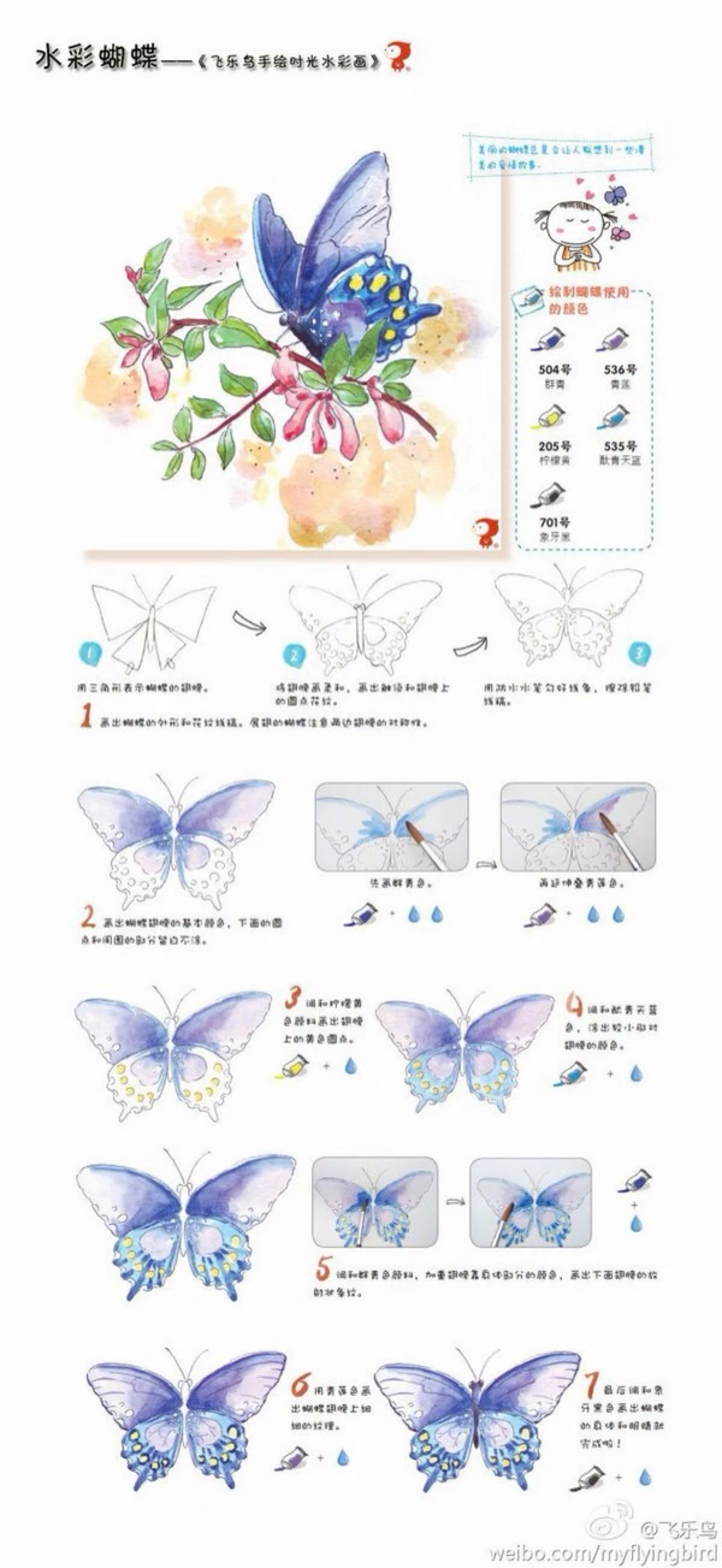 绘画蝴蝶教案图片