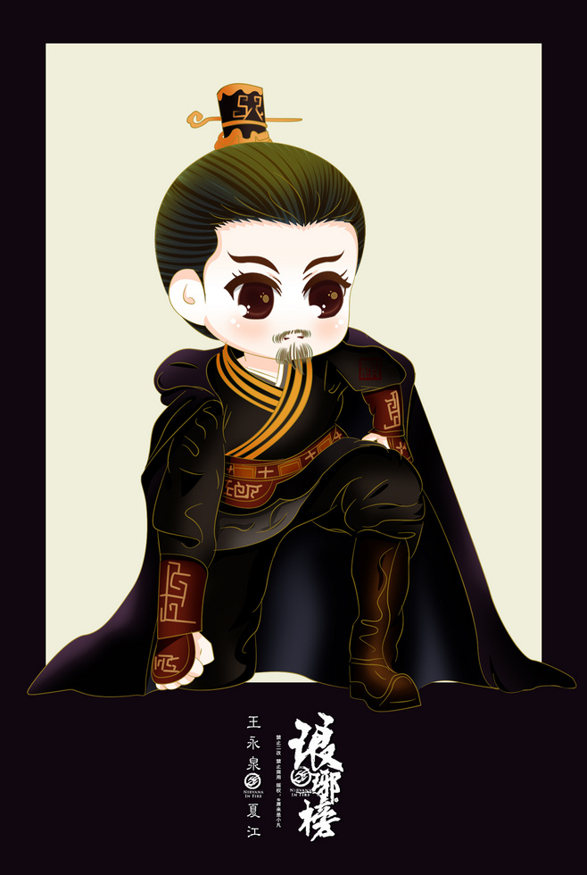 琅琊榜——夏江