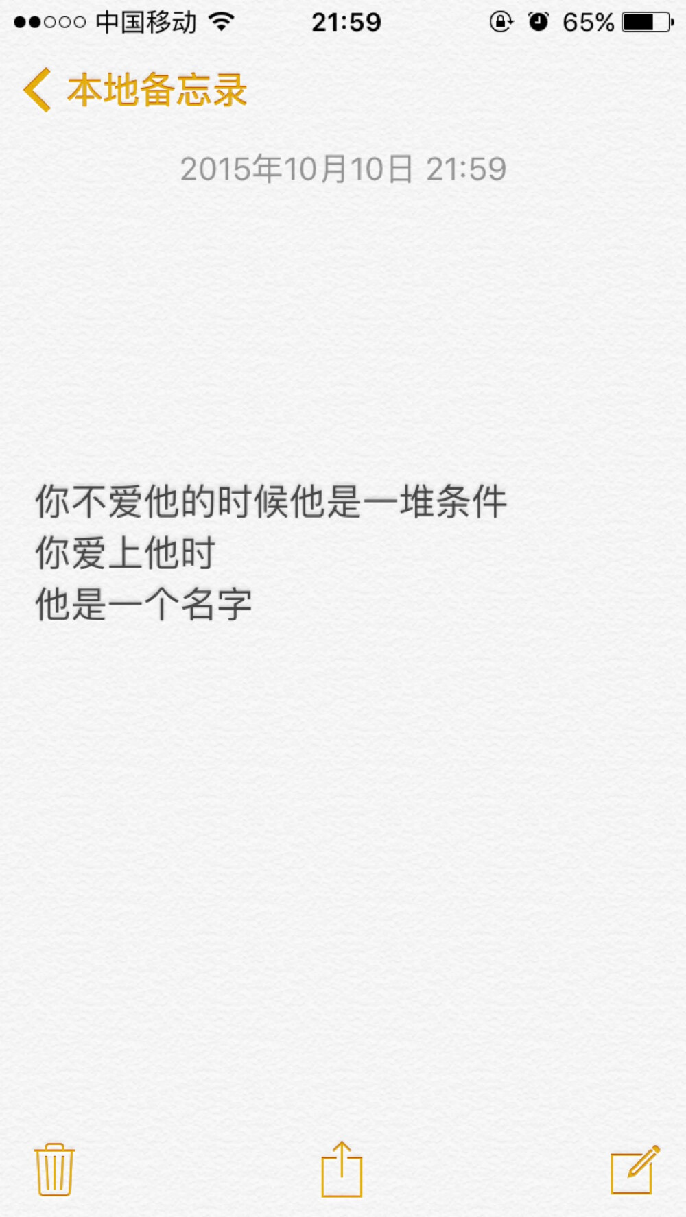 备忘录文字 你不爱他的时候他是一堆条件 你爱上他时 他是一个名字