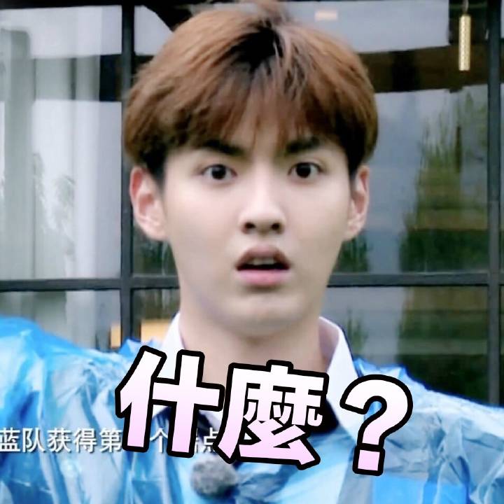 吴亦凡##明星##帅哥##表情包##可爱#(&gt;ω&lt;*)