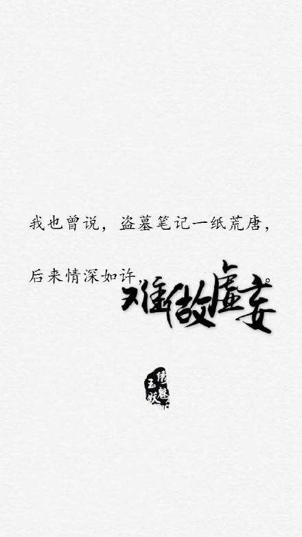 盗墓笔记# #图:绣魅玉妖#我也曾说,盗墓笔记一纸荒唐,后来情深如许