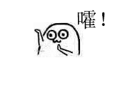 嚯哈嚯哈是谁送你来到我身边