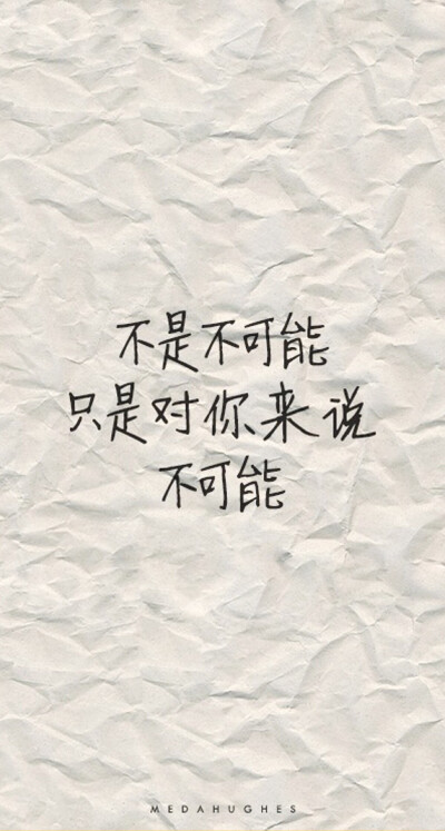 iphone锁屏壁纸 励志 正能量 爱情文字