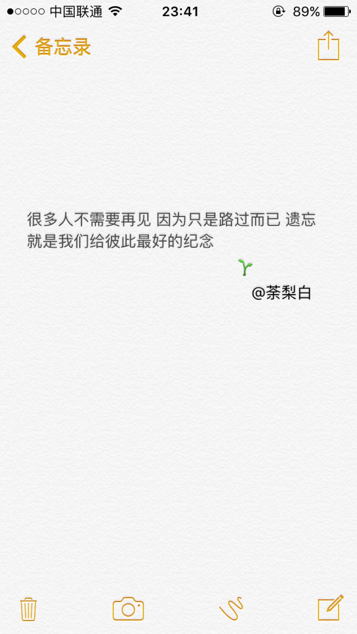 很多人不需要再见 因为只是路过而已 遗忘就是我们给彼此最好的纪念
