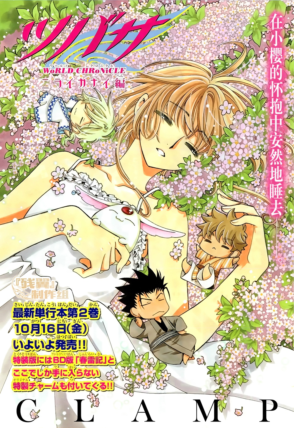 clamp 翼年代记