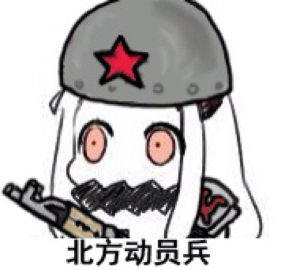 北方哒表情包