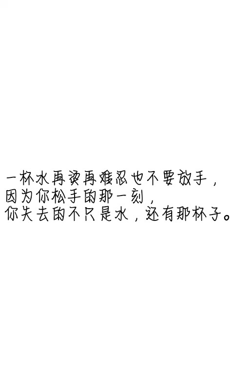文字控#情话#伤感短句#文字句子图片#治愈#青春#励志#壁纸