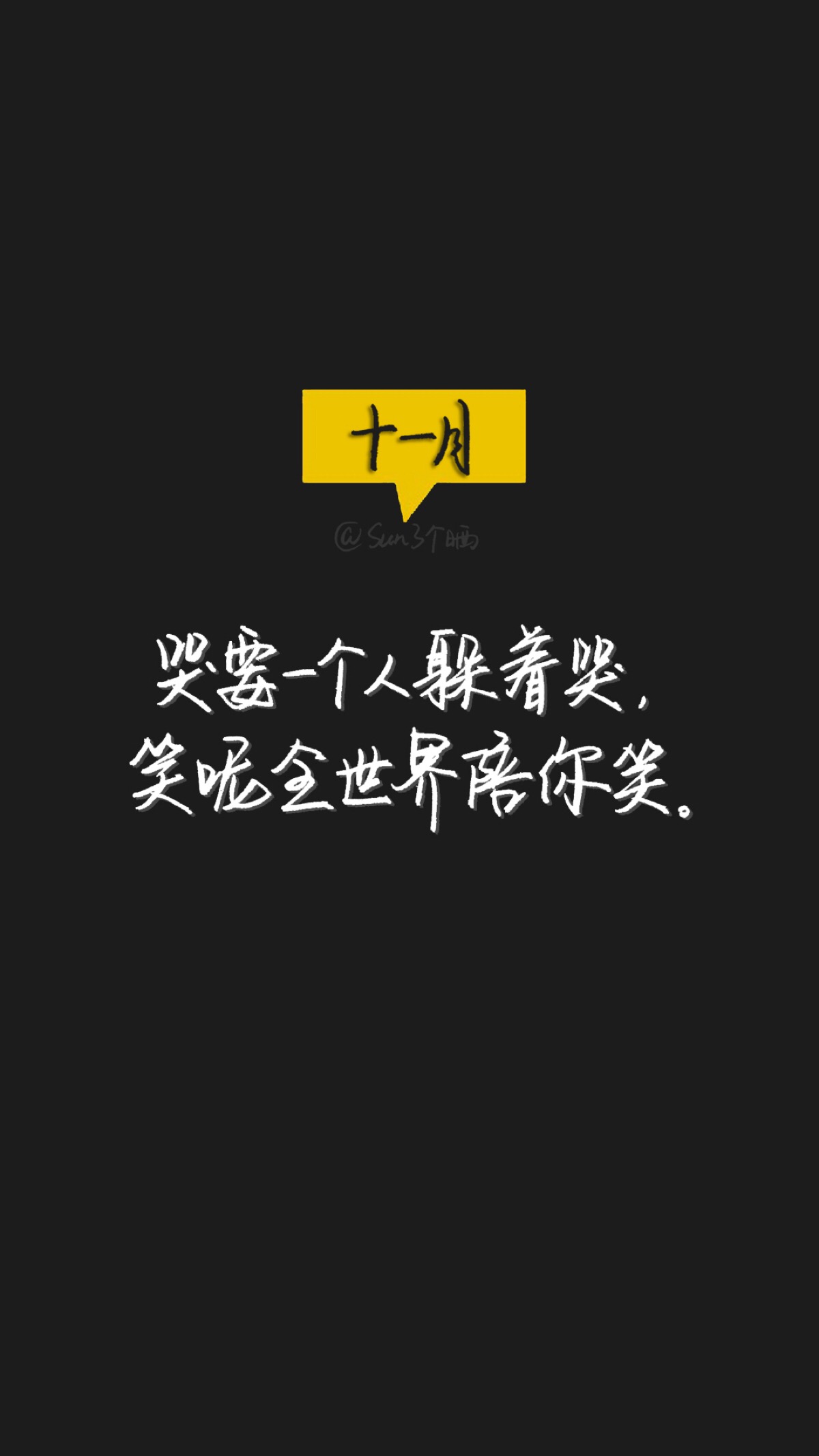 正能量 励志 iphone 6壁纸(文字来自网络)by@sun了个晒