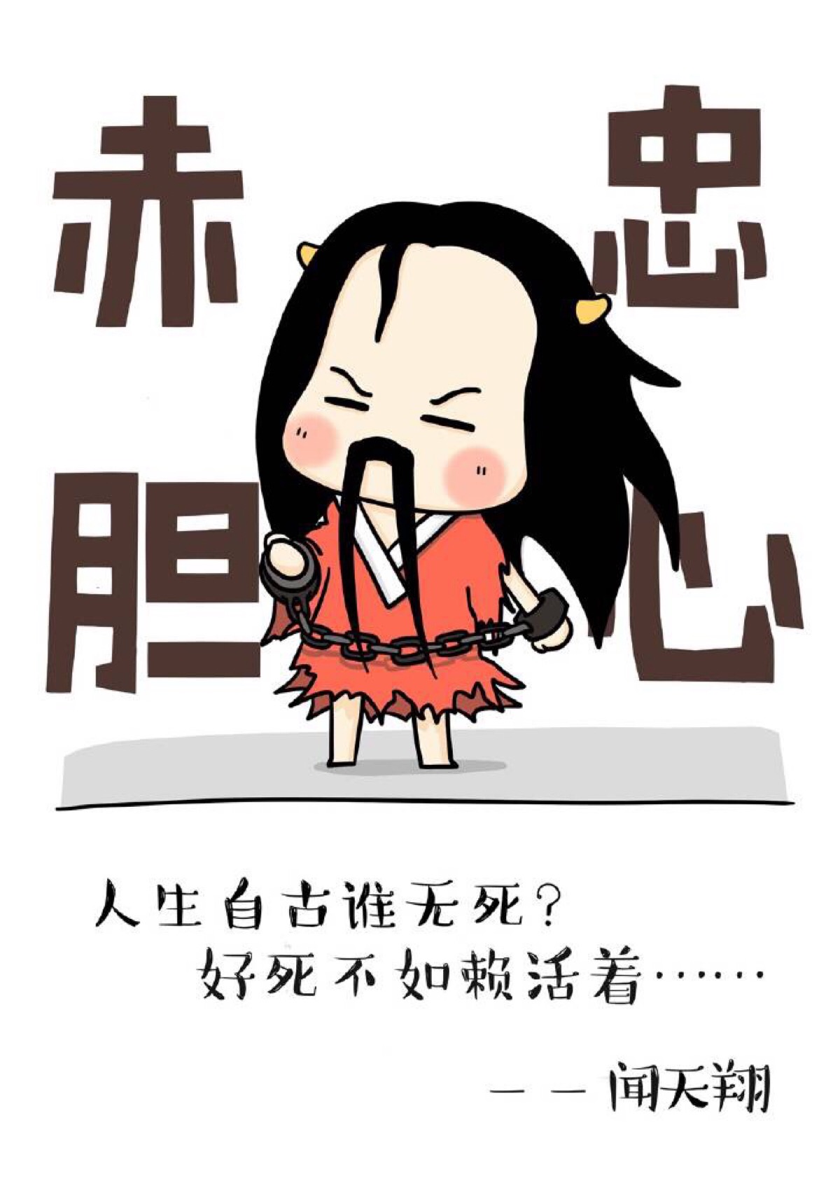 赤胆忠心表情包.