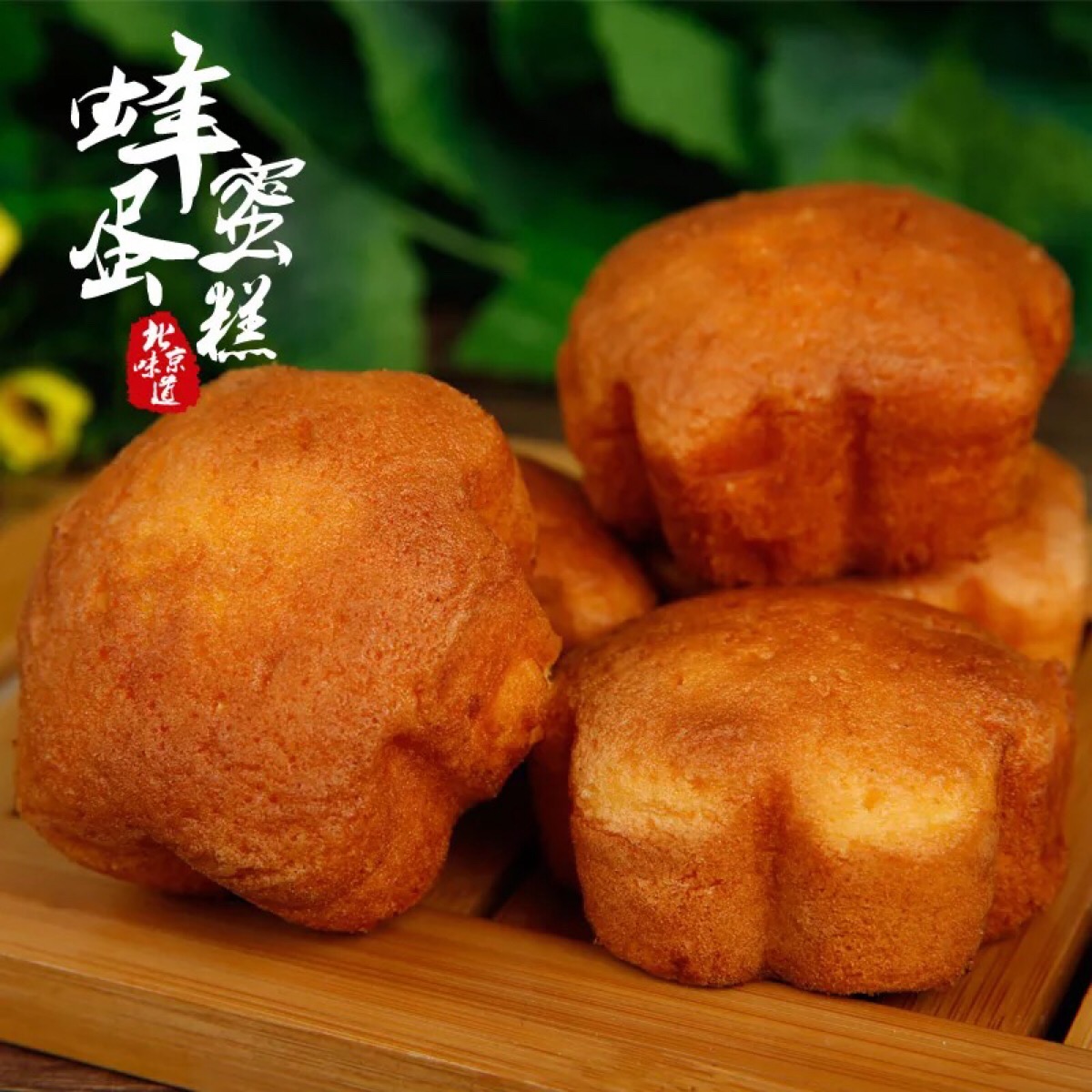 蜂蜜蛋糕!必须配牛奶