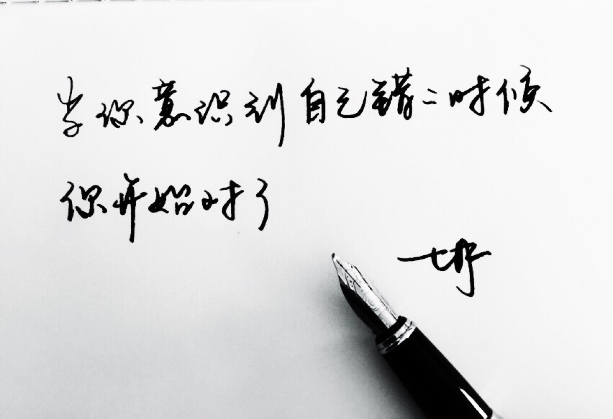 七年唯美文字图片图片