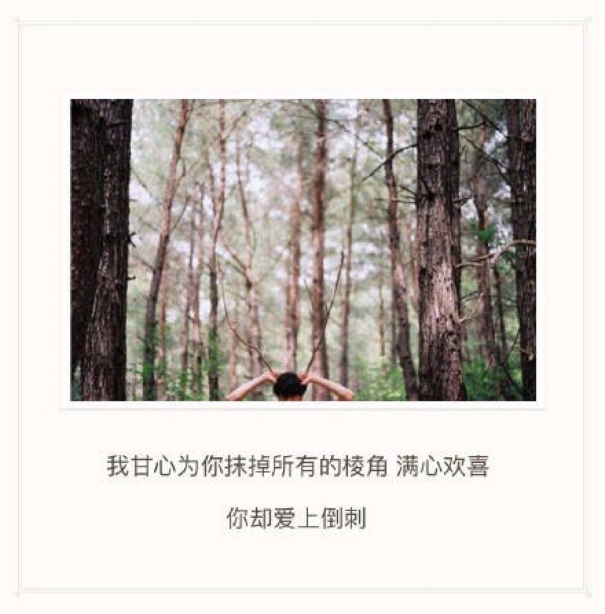 走心文字[余生太长,你好难忘] by.lotus